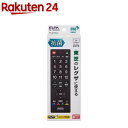エルパ(ELPA) 抗菌テレビリモコン RC-TVK018TO(1個)(2)