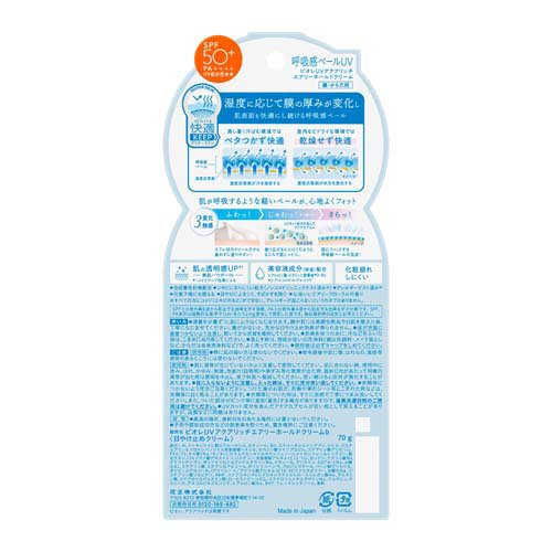 ビオレ UV アクアリッチ エアリーホールドクリーム(70g)【ビオレシーズン】