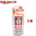 純米水 特にしっとり化粧水(130ml 3本セット)【純米スキンケア】 米ぬか 超しっとり セラミド