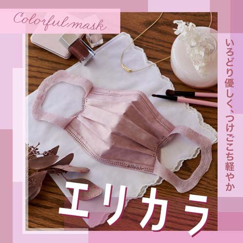 エリエール ハイパーブロックマスク エリカラ くすみピンク ふつうサイズ(30枚入*5箱セット)【エリエール】