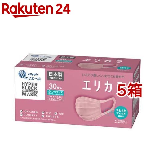 エリエール ハイパーブロックマスク エリカラ くすみピンク ふつうサイズ(30枚入*5箱セット)