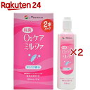 メニコン 抗菌O2ケア ミルファ(2本入×2セット(1本120ml))【O2ケア】