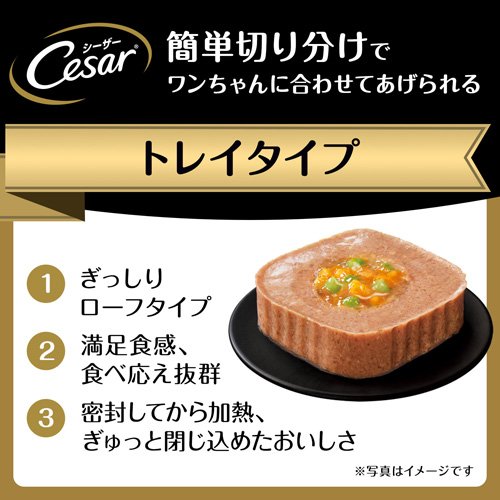 シーザー シニア用 14歳からの吟選ビーフ ドッグフード ウエット(100g*6個セット)【シーザー(ドッグフード)(Cesar)】[ドッグフード] rakuten24-10910442 楽天24 サンプル画像3