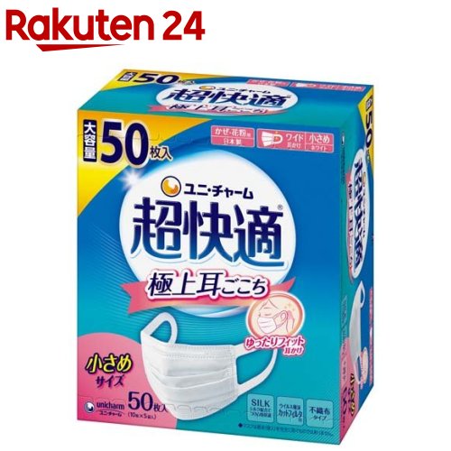 超快適マスク極上耳ごこち小さめ 不織布マスク(50枚入)【超快適マスク】