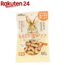 ミニアニマン ウサギのカリカリキャロット 毛球ケア(50g)