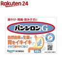 【第2類医薬品】パンシロンG(48包)【パンシロン】