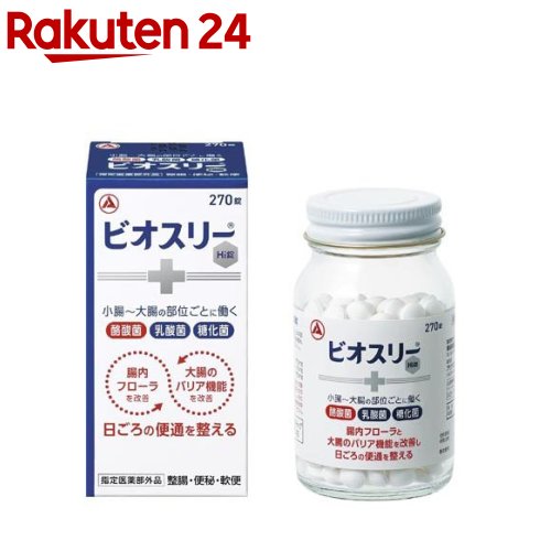 【2個セット★送料無料】ビオスリーHi錠 270錠 腸内フローラを改善して腸を整える （指定医薬部外品）（アリナミン製薬（旧武田コンシューマーヘルスケア）整腸剤 消化不良 消化促進 食べすぎ 胃もたれ 胸やけ 便秘）腸活 腸内環境 整える 腸活 ビオスリー