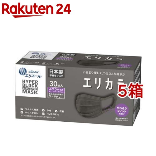 エリエール ハイパーブロックマスク エリカラ リッチグレー ふつうサイズ(30枚入 5箱セット)【エリエール】