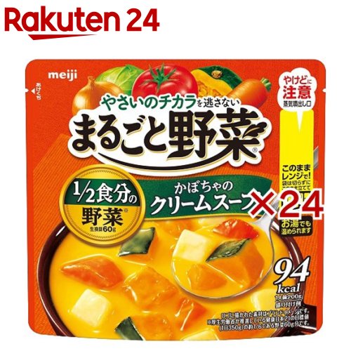 まるごと野菜 かぼちゃのクリームスープ(200g×24セット)【まるごと野菜】