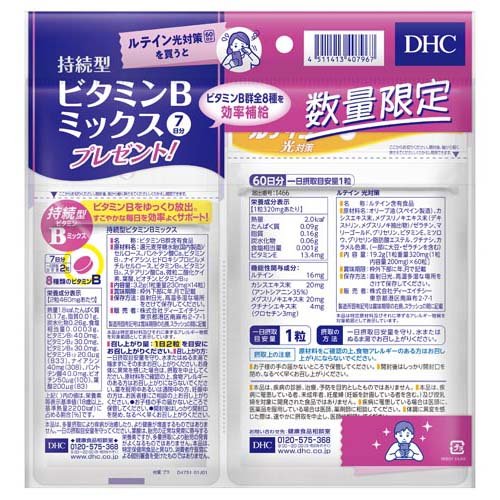 【企画品】DHC ルテイン光対策 60日分 持続型ビタミンBミックス 7日分付き(60粒+14...
