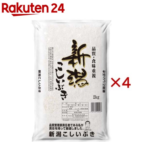 令和7年産新潟産こしいぶき(2kg×4セット)