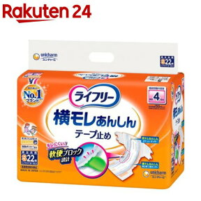 ライフリー 横モレあんしんテープ止め S(22枚入)【xe8】【ライフリー】