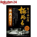 中村屋 極める 牛肉カリー(230g)【新宿中村屋】