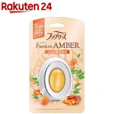 ファブリーズ 消臭芳香剤 トイレ用 パッションアンバー(6.3ml)【ファブリーズ(febreze)】