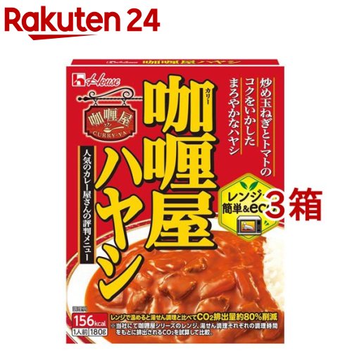 カリー屋ハヤシ(180g*3箱セット)