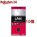 東芝 アルカリボタン電池 LR44EC(10個セット)