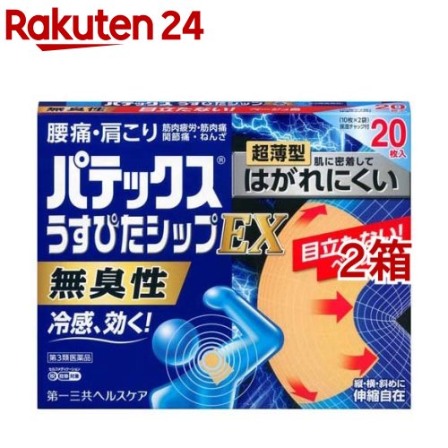 【第3類医薬品】パテックス うすぴたシップEX (セルフメディケーション税制対象)(20枚入*2箱セット)【パテックス】