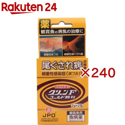 【動物用医薬品】グリーンFゴールド(2包入×240セット(1包2g))