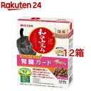 楽天楽天24JPスタイル 和の究み 猫用セレクトヘルスケア 腎臓ガード チキン味（200g*12箱セット）【ジェーピースタイル（JP STYLE）】