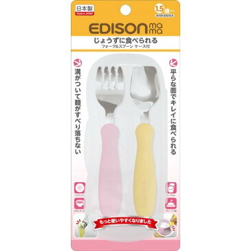 フォーク&スプーン ケース付 マンゴー&ピーチ(1セット)【エジソンママ】