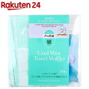 保冷剤付 クールガーゼマフラー グリッドミント(1枚入)