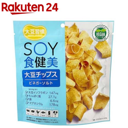 大豆習慣 SOY食健美 大豆チップス ビネガーソルト(66g)