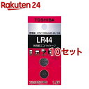 東芝 アルカリボタン電池 LR44EC 2P 2個入*10セット 