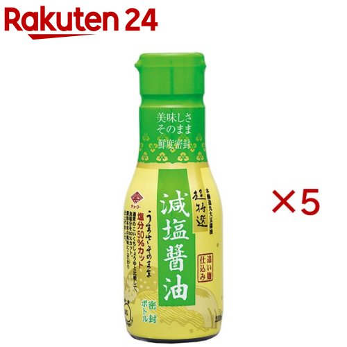 チョーコー 超特選減塩醤油 密封ボトル 10824(210ml×5セット)【チョーコー】