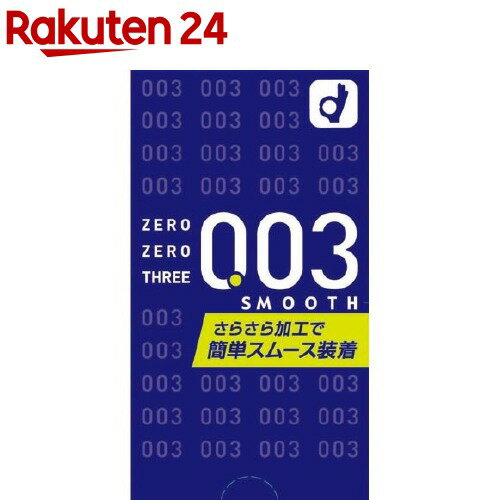 コンドーム ゼロゼロスリー003 スムース2000(10コ入)【ゼロゼロスリー(003)】[避妊具]