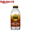 タリーズコーヒー バリスタズ 無糖カフェラテ ボトル缶(370ml 24本入)【TULLY 039 S COFFEE(タリーズコーヒー)】