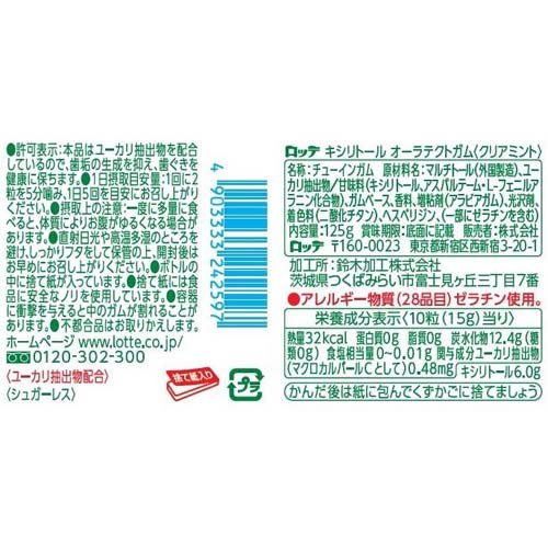 キシリトール オーラテクトガム クリアミント スリムボトル(125g)【キシリトール(XYLITOL)】[トクホ 歯に良い] rakuten24-11112024 楽天24 サンプル画像3