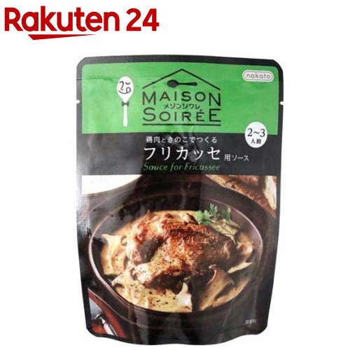 nakato メゾンソワレ 鶏肉ときのこでつくる フリカッセ用ソース(150g)