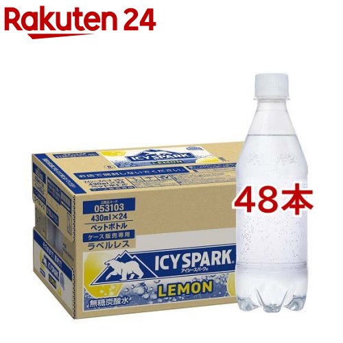 アイシー・スパーク ICY SPARK from カナダドライレモン ラベルレス PET(430ml*48本セット)