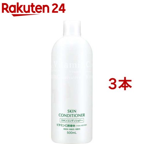 スキンコンディショナー ローションVC(500ml 3本セット)【スキンコンディショナー】