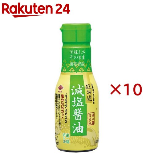 チョーコー 超特選減塩醤油 密封ボトル 10824(210ml×10セット)【チョーコー】