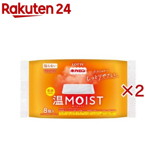 お店TOP＞衛生医療＞温熱用具＞カイロ＞使い捨てカイロ 貼らないタイプ レギュラー＞ホカロン温MOIST (8枚入×2セット)【ホカロン温MOISTの商品詳細】●ホカロン温MOISTは乾燥する冬におすすめ！●ホカじゅわ〜と温かさと水蒸気でしっとりやさしいカイロ【使用方法】・高温になりますのでやけどにご注意ください。・外袋から内袋を取り出し、直接肌に当てずに、厚い衣類の上からや厚めの布等に包んでご使用ください。【品名・名称】使いすてカイロ【ホカロン温MOISTの原材料】鉄粉、水、吸水性樹脂、活性炭、塩類、バーミキュライト【保存方法】・直射日光をさけ、涼しい所に保存してください。・幼児の手の届く所に置かないでください。【注意事項】・低温やけどは、体温より温度の発熱体を長時間あてていると紅斑、水疱等の症状をおこすやけどのことです。なお、自覚症状をともなわないで低温やけどになる場合もありますのでご注意ください。・肌に直接使用しないでください。・眠る時は使用しないでください。・熱いと感じた時はすぐに使用を中止してください。また、すぐに取り除けない状況でのご使用はさけてください。・時折、肌の状態を確認し、赤身・かゆみ・痛み等やけどの症状が現れた場合はすぐに使用を中止してください。・乳幼児や小児、身体のご不自由な方、肌の弱い方等は使用しないでください。・糖尿病等、温感および血行に障害をお持ちの方は、やけどの恐れがありますので、医師にご相談ください。・下着等、薄い衣類の上からのご使用は避けて下さい。・ベルトやサポーター、椅子等で押しつけてしようしないでください。また押しつけるようにして横にならないでください。・固定や圧迫はしないでください。・同じ場所に複数枚のご使用は、高温になりますのでおやめください。・こたつ、寝具の中や暖房器具の近くでは使用しないでください。・万一やけどした時は、医師の診断を受けてください。・使用後は市区町村の区分にしたがってお捨てください。・人体以外へは使用しないでください。・食べられません。万一飲み込んだ場合は、内容物を吐きだし、医師の診断を受けてください。・ライターや携帯電話等と一緒にポケットへ入れないでください。【原産国】日本【発売元、製造元、輸入元又は販売元】ロッテ※説明文は単品の内容です。商品に関するお電話でのお問合せは、下記までお願いいたします。 受付時間 午前10：00〜午後4：00(土、日、祝日、年末年始、会社休日を除く)菓子商品に対するお問合せ：0120-302-300健康食品・健康雑貨・韓国海苔商品に対するお問合せ：0120-818-711リニューアルに伴い、パッケージ・内容等予告なく変更する場合がございます。予めご了承ください。・単品JAN：4903336200259ロッテ160-0023 東京都新宿区西新宿3-20-1※お問合せ番号は商品詳細参照広告文責：楽天グループ株式会社電話：050-5577-5043[温熱用品]