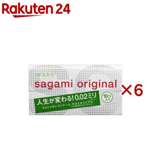 コンドーム サガミオリジナル002(10個入×6セット)【サガミオリジナル】