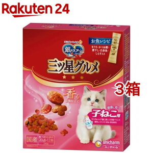 銀のスプーン 三ツ星グルメ 健康に育つ子ねこ用 お魚レシピ(240g*3箱セット)【dalc_ginnospoon】【銀のスプーン 三ツ星グルメ】