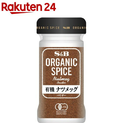 ORGANIC SPICE 有機 ナツメッグ パウダー 25g [エスビー食品 オーガニック 香辛料 スパイス]