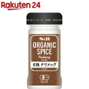 ORGANIC SPICE 有機 ナツメッグ パウダー(25g) エスビー食品 オーガニック 香辛料 スパイス