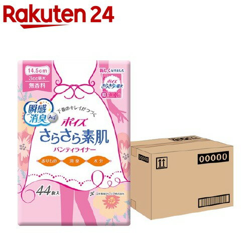 ポイズ さらさら素肌 吸水パンティーライナー 無香 3cc(44枚入 12個)【ポイズ】