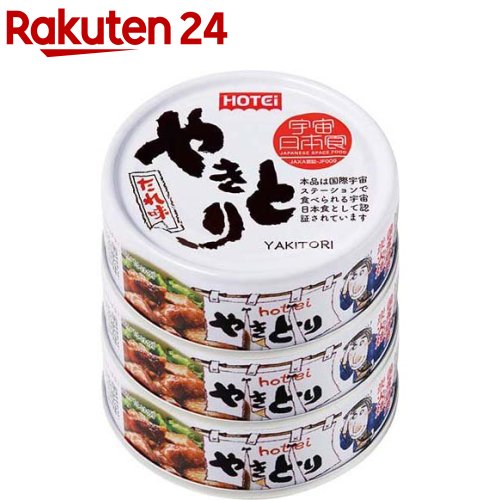 ホテイフーズ やきとり缶詰 国産鶏肉使用 やきとり たれ味 3缶シュリンク 75g*3缶入 【ホテイフーズ】[缶詰め 備蓄 長期保存 人気 肉 焼き鳥 キャンプ]