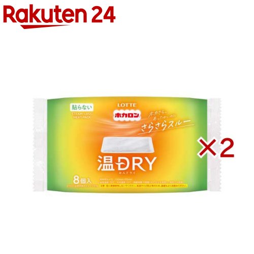 お店TOP＞衛生医療＞温熱用具＞カイロ＞使い捨てカイロ 貼らないタイプ レギュラー＞ホカロン温DRY (8枚入×2セット)【ホカロン温DRYの商品詳細】●ホカロン温DRYはホカさらっとしたカイロ●あったかいのにさらさらスルーなカイロです。【使用方法】外袋から内袋を取り出し、もまずに衣類の間やタオル等に包んでご使用ください。【品名・名称】使いすてカイロ【ホカロン温DRYの原材料】鉄粉、水、吸水性樹脂、活性炭、塩類、バーミキュライト【保存方法】・直射日光をさけ、涼しい所に保存してください。・幼児の手の届く所に置かないでください。【注意事項】・低温やけどは、体温より温度の発熱体を長時間あてていると紅斑、水疱等の症状をおこすやけどのことです。なお、自覚症状をともなわないで低温やけどになる場合もありますのでご注意ください。・肌に直接使用しないでください。・眠る時は使用しないでください。・熱いと感じた時はすぐに使用を中止してください。また、すぐに取り除けない状況でのご使用はさけてください。・時折、肌の状態を確認し、赤身・かゆみ・痛み等やけどの症状が現れた場合はすぐに使用を中止してください。・お子さまや身体のご不自由な方、肌の弱い方等は使用しないでください。・糖尿病等、温感および血行に障害をお持ちの方は、やけどの恐れがありますので、医師にご相談ください。・下着等、薄い衣類の上からご使用の場合は、特にご注意ください。・ベルトやサポーター、椅子等で押しつけてしようしないでください。また押しつけるようにして横にならないでください。・同じ場所に複数枚のご使用は、高温になりますのでおやめください。・こたつ、寝具の中や暖房器具の近くでは使用しないでください。・万一やけどした時は、医師の診断を受けてください。・使用後は市区町村の区分にしたがってお捨てください。・人体以外へは使用しないでください。・食べられません。万一飲み込んだ場合は、内容物を吐きだし、医師の診断を受けてください。【原産国】日本【発売元、製造元、輸入元又は販売元】ロッテ※説明文は単品の内容です。商品に関するお電話でのお問合せは、下記までお願いいたします。 受付時間 午前10：00〜午後4：00(土、日、祝日、年末年始、会社休日を除く)菓子商品に対するお問合せ：0120-302-300健康食品・健康雑貨・韓国海苔商品に対するお問合せ：0120-818-711リニューアルに伴い、パッケージ・内容等予告なく変更する場合がございます。予めご了承ください。・単品JAN：4903336200273ロッテ160-0023 東京都新宿区西新宿3-20-1※お問合せ番号は商品詳細参照広告文責：楽天グループ株式会社電話：050-5577-5043[温熱用品]