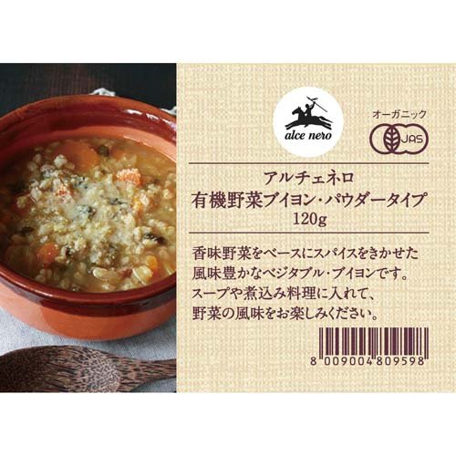 アルチェネロ 有機野菜ブイヨン パウダータイプ(120g)【org_4_more】【アルチェネロ】