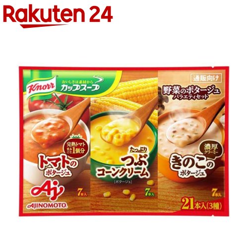 クノール カップスープ 野菜のポタージュ バラエティセット インスタントスープ(21本入)【クノール】 スープ インスタント 野菜スープ 詰め合わせ セット