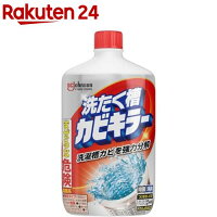 カビキラー 洗たく槽カビキラー 洗濯槽クリーナー 液体タイプ(550g)【rainy_2】【...