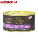 SSK 極 秋刀魚 醤油煮(175g)【SSK】