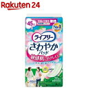 ライフリー さわやかパッド 敏感肌にやさしい 女性用 尿ケアパッド 45cc 中量用(20枚入)【xe8】【ライフリー 軽度 女性】