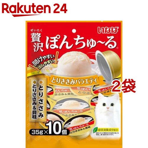 いなば 贅沢ぽんちゅ～る とりささみバラエティ(35g*10個入*2袋セット)