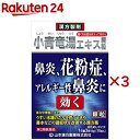 【第2類医薬品】山本漢方 小青竜湯エキス顆粒(10包入×3セット(1包2g)(セルフメディケーション税制対象))